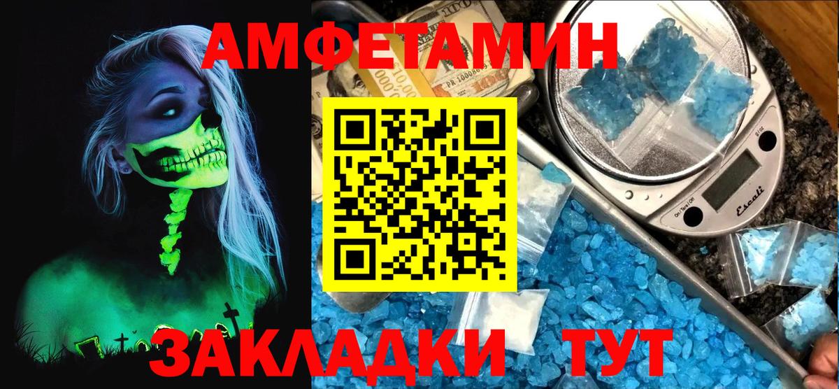 АМФ VHQ  АМФ  Амфетамин  Сорочинск  Вход с VPN 