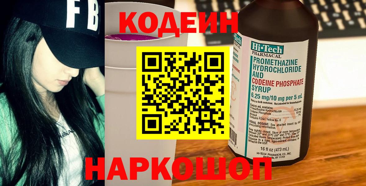 Кодеиновый сироп Lean напиток Lean (лин) Сорочинск