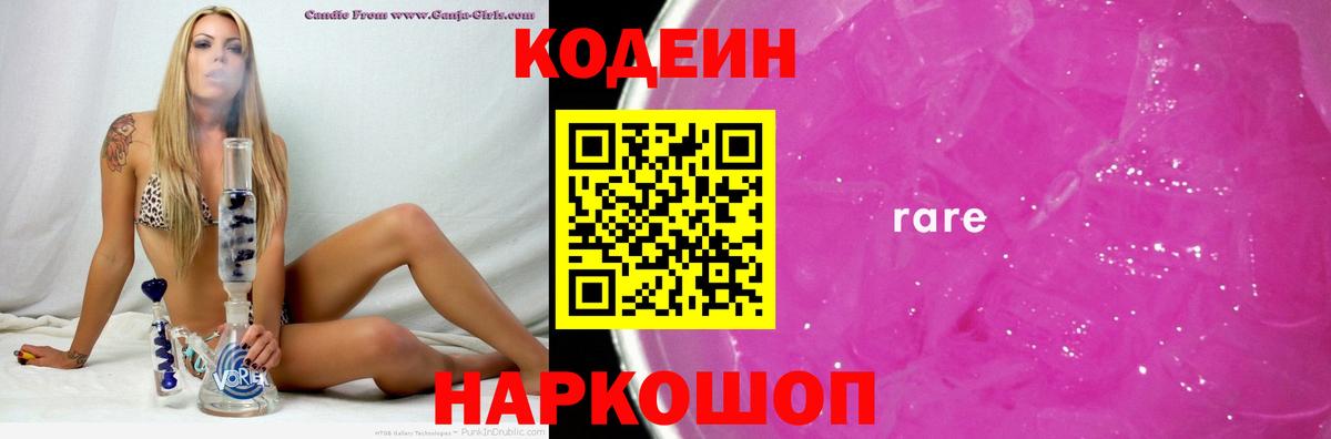 Сорочинск  Codein напиток Lean (лин)  Вход с VPN  Кодеиновый сироп Lean напиток Lean (лин) 