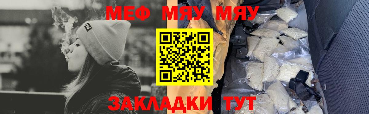 МЕФ  Вход с VPN  Сорочинск  mega сайт  МЕФ mephedrone  МЯУ-МЯУ мука  цены  