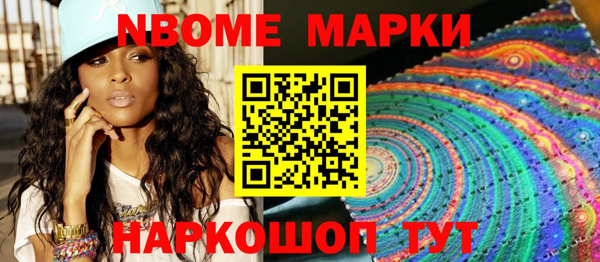 Наркотические марки  Марки N-bome 1500мкг  Вход с VPN  Сорочинск 