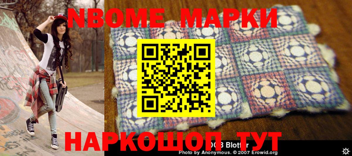 Марки NBOMe 1,5мг Сорочинск